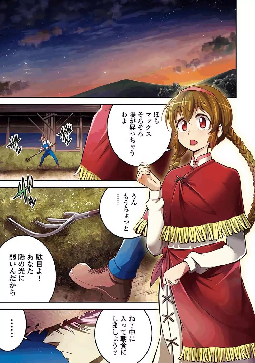 《很遗憾！冒险书的主角是魔王》第10卷 第4页