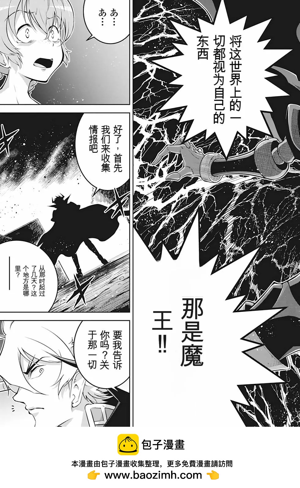 《很遗憾！冒险书的主角是魔王》第10卷 第50页