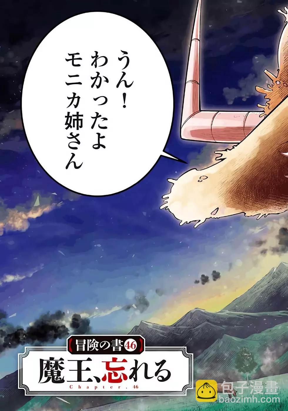 《很遗憾！冒险书的主角是魔王》第10卷 第6页
