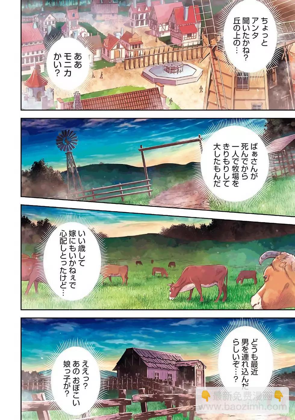 《很遗憾！冒险书的主角是魔王》第10卷 第7页