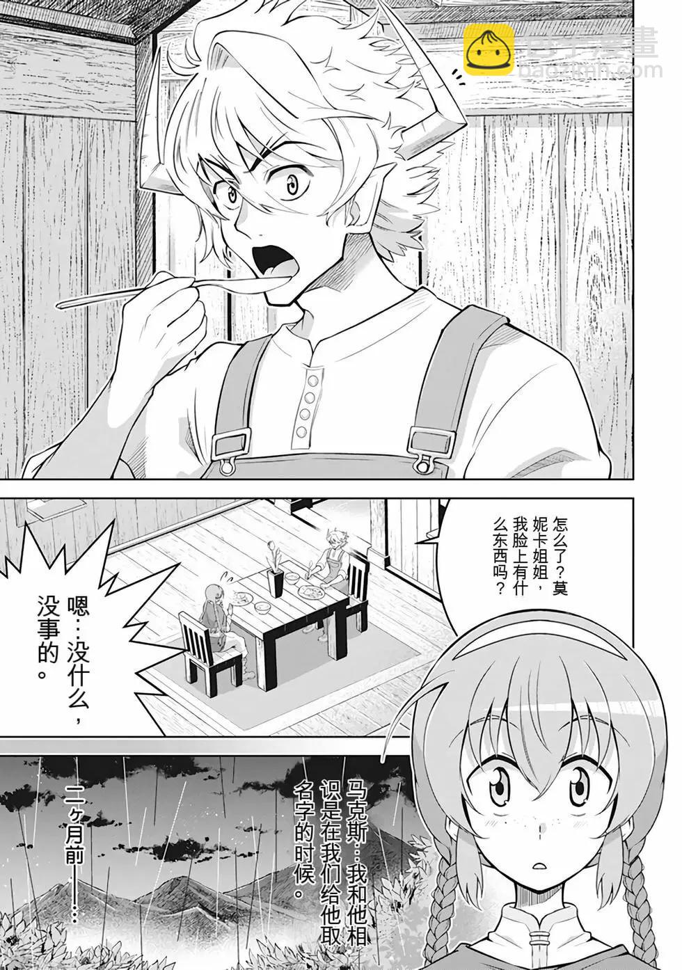 《很遗憾！冒险书的主角是魔王》第10卷 第8页