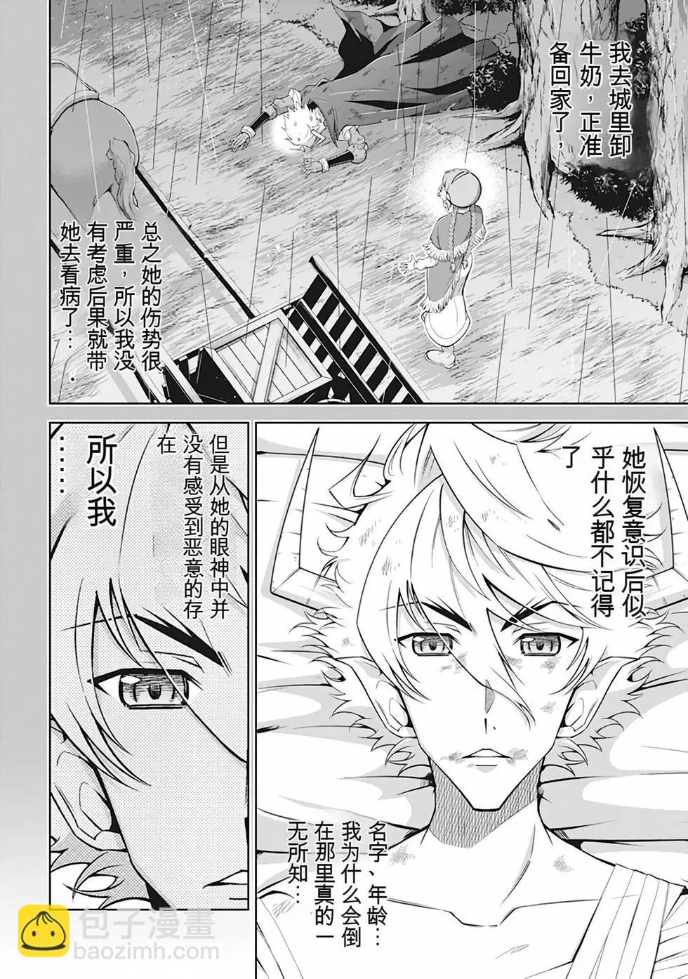 《很遗憾！冒险书的主角是魔王》第10卷 第9页
