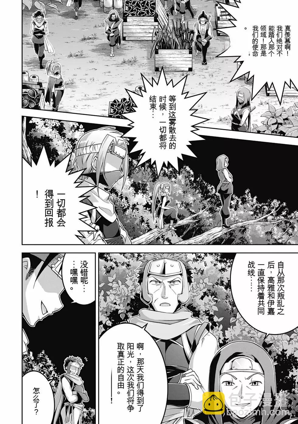 《很遗憾！冒险书的主角是魔王》第08卷 第11页