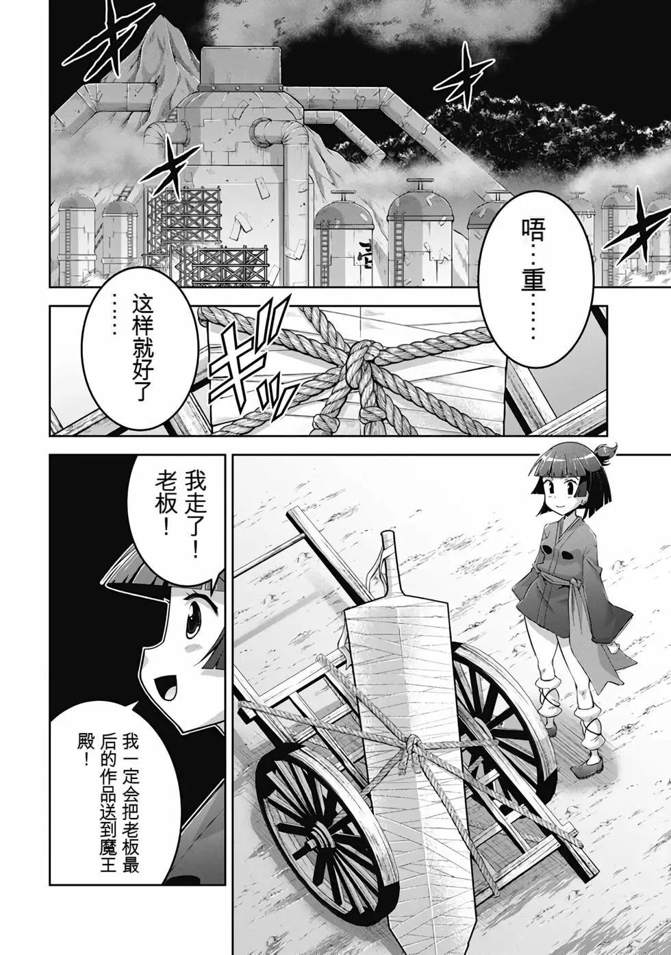 《很遗憾！冒险书的主角是魔王》第08卷 第15页