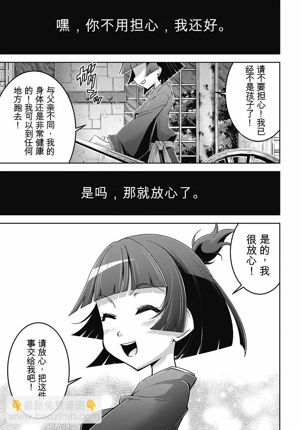 《很遗憾！冒险书的主角是魔王》第08卷 第16页