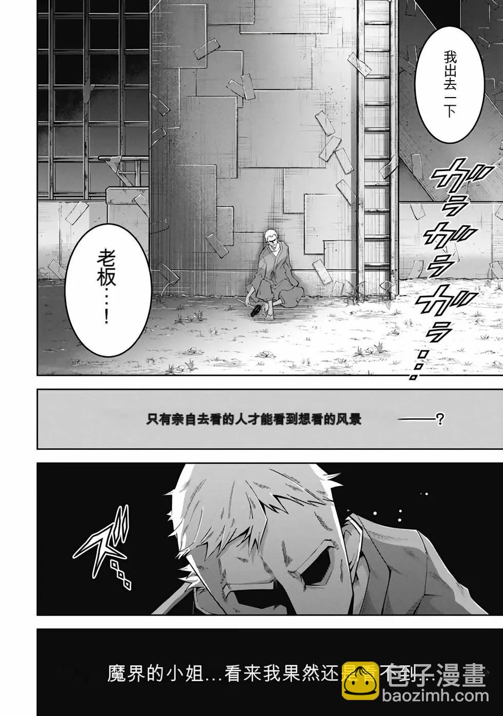《很遗憾！冒险书的主角是魔王》第08卷 第17页