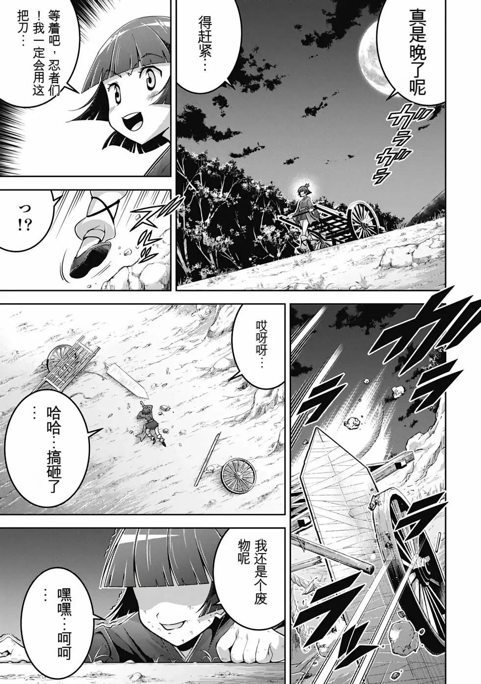 《很遗憾！冒险书的主角是魔王》第08卷 第18页