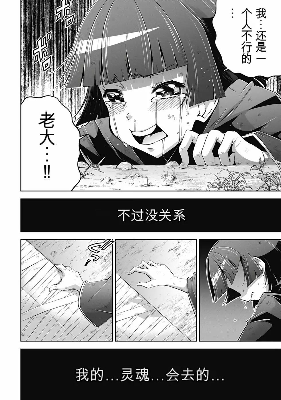 《很遗憾！冒险书的主角是魔王》第08卷 第19页
