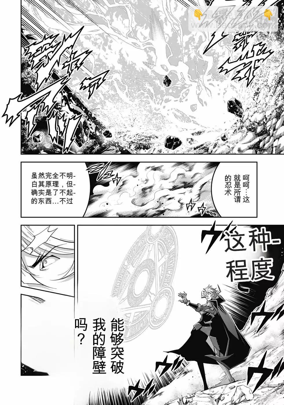 《很遗憾！冒险书的主角是魔王》第08卷 第23页