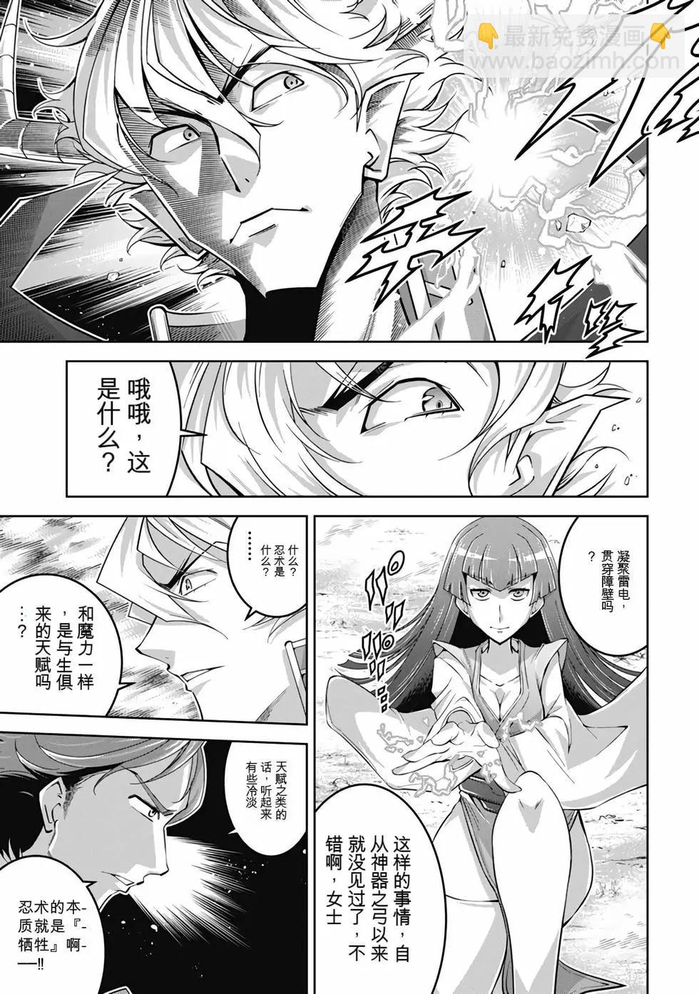 《很遗憾！冒险书的主角是魔王》第08卷 第24页
