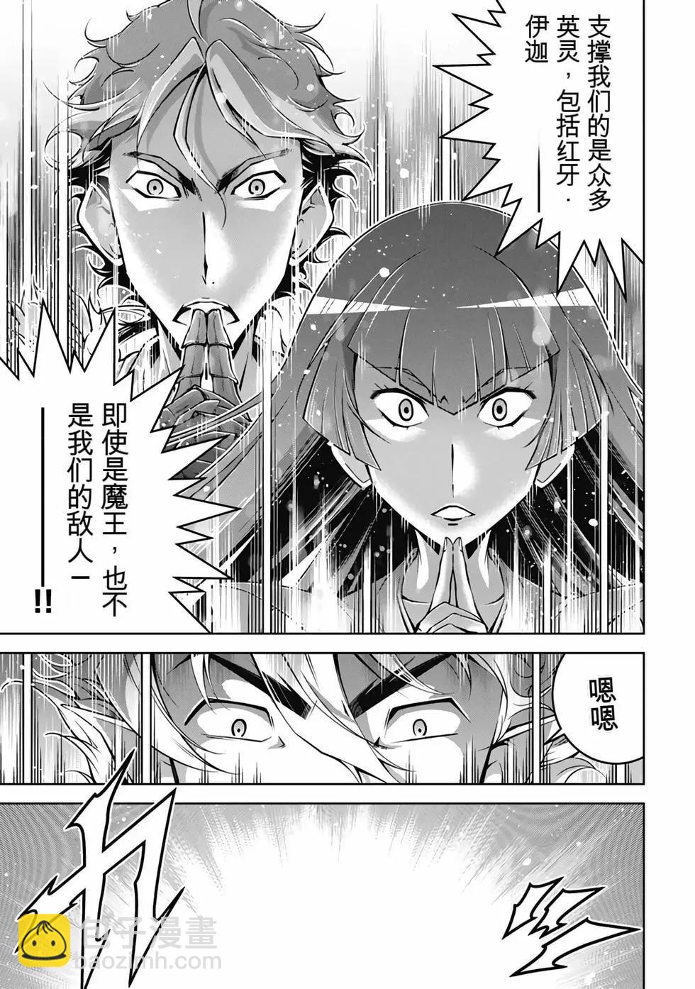 《很遗憾！冒险书的主角是魔王》第08卷 第26页