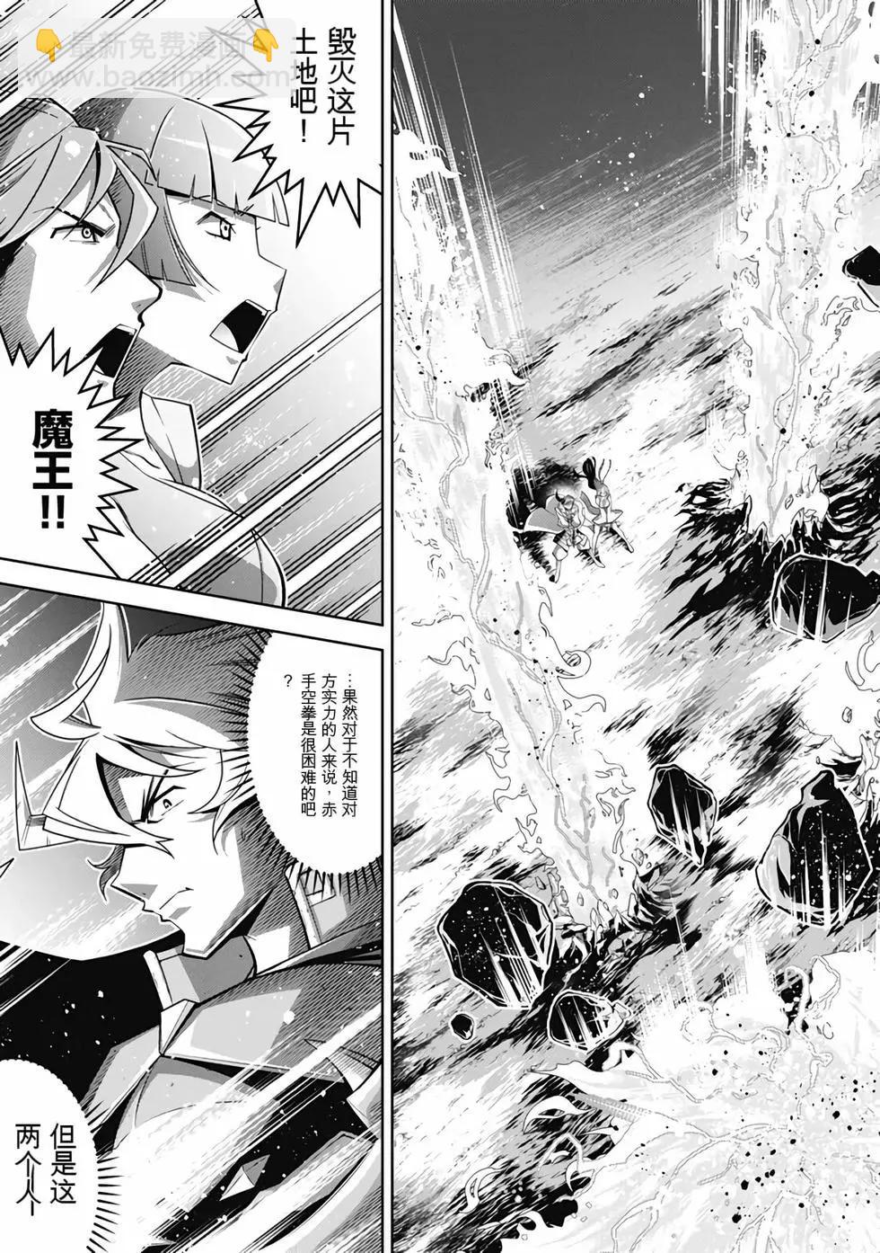《很遗憾！冒险书的主角是魔王》第08卷 第28页