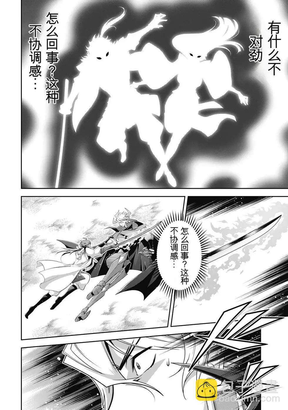《很遗憾！冒险书的主角是魔王》第08卷 第29页