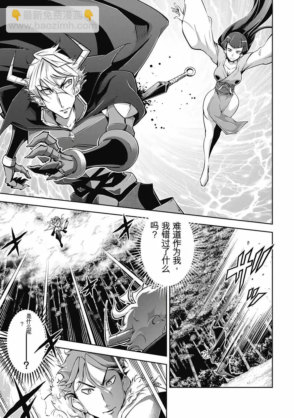 《很遗憾！冒险书的主角是魔王》第08卷 第30页