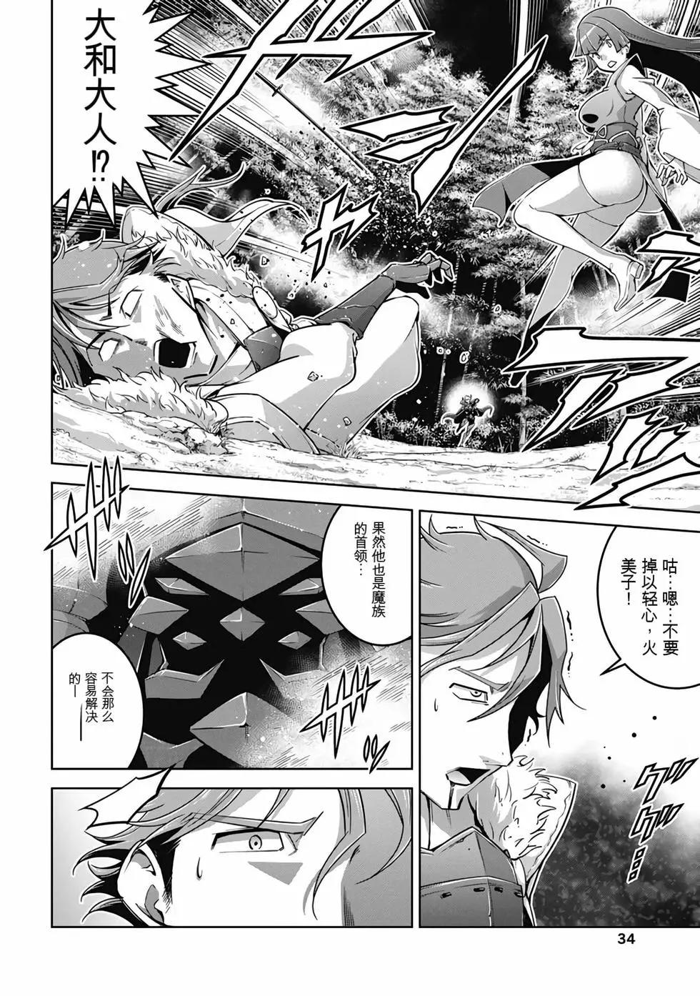 《很遗憾！冒险书的主角是魔王》第08卷 第35页