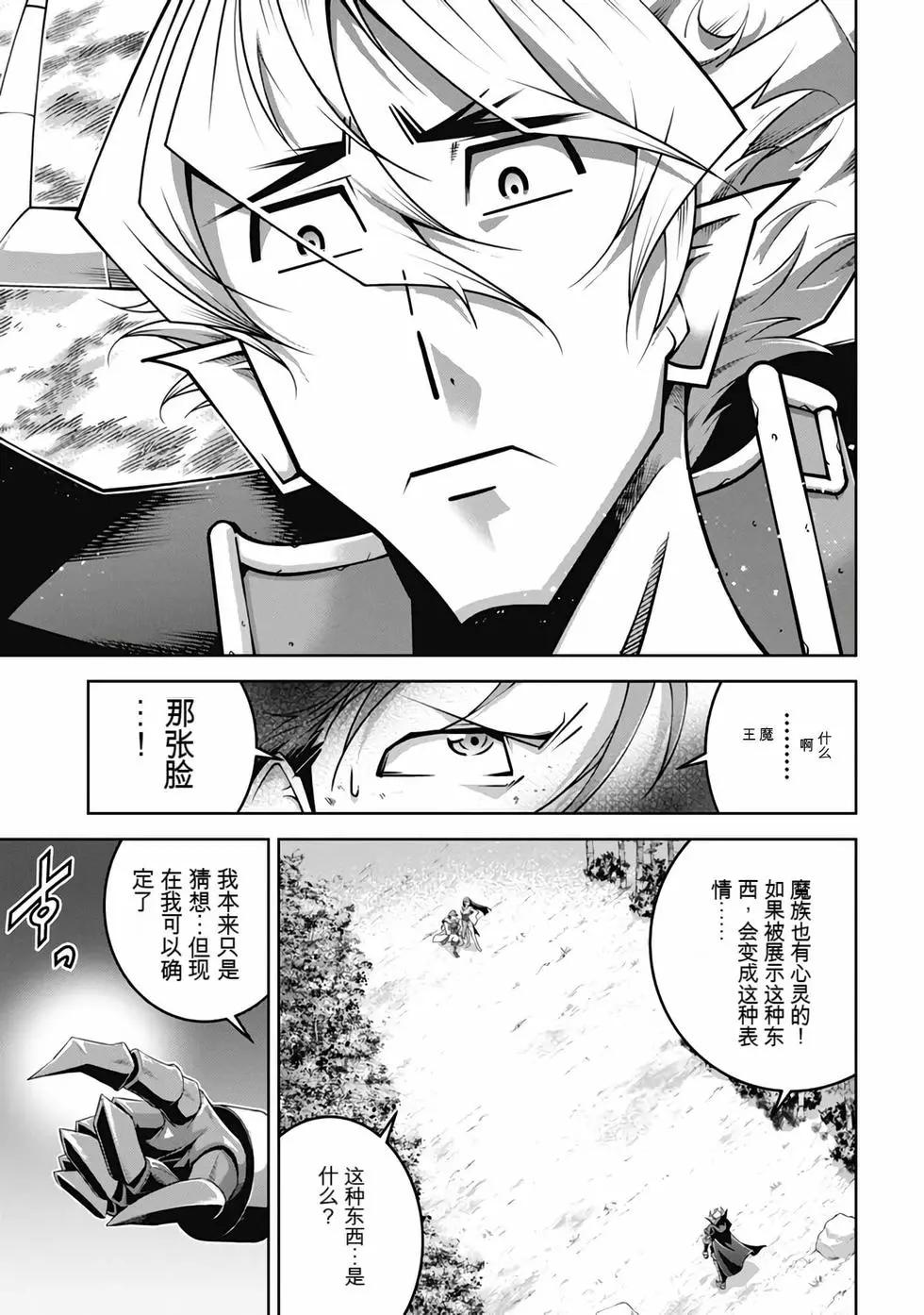 《很遗憾！冒险书的主角是魔王》第08卷 第36页