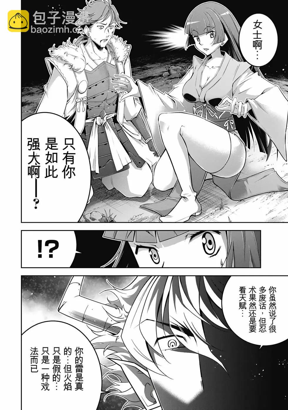 《很遗憾！冒险书的主角是魔王》第08卷 第37页