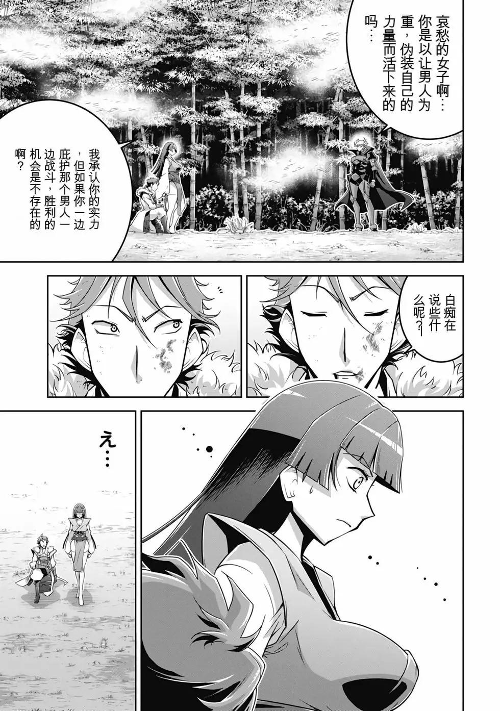 《很遗憾！冒险书的主角是魔王》第08卷 第38页