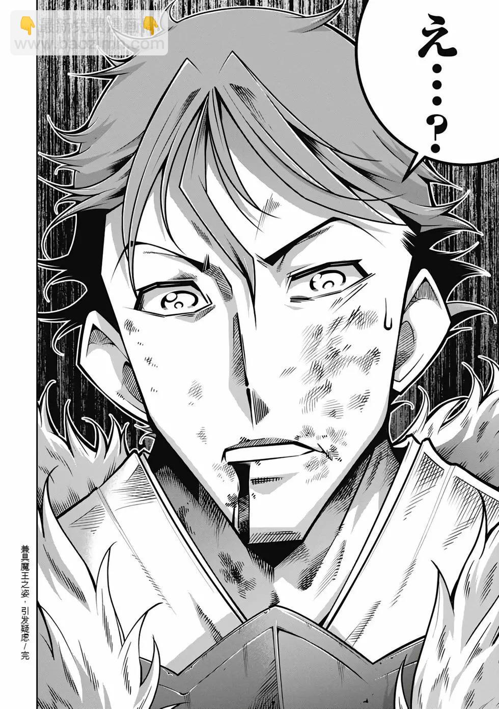 《很遗憾！冒险书的主角是魔王》第08卷 第39页