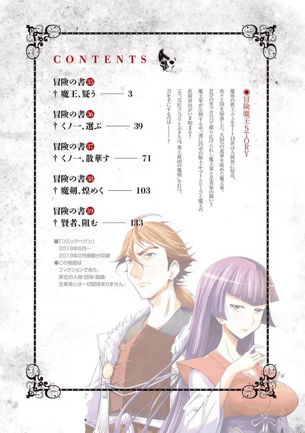 《很遗憾！冒险书的主角是魔王》第08卷 第3页