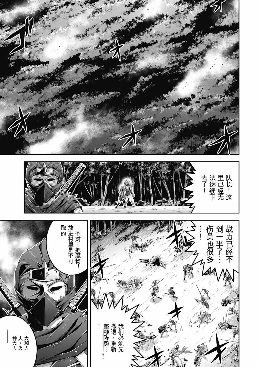 《很遗憾！冒险书的主角是魔王》第08卷 第40页