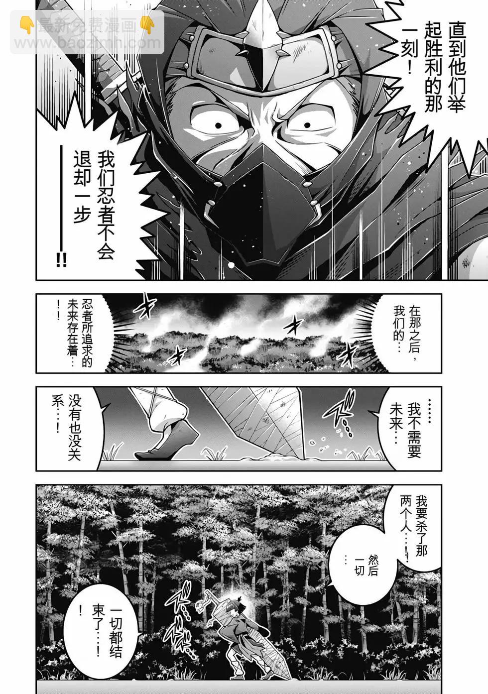 《很遗憾！冒险书的主角是魔王》第08卷 第41页