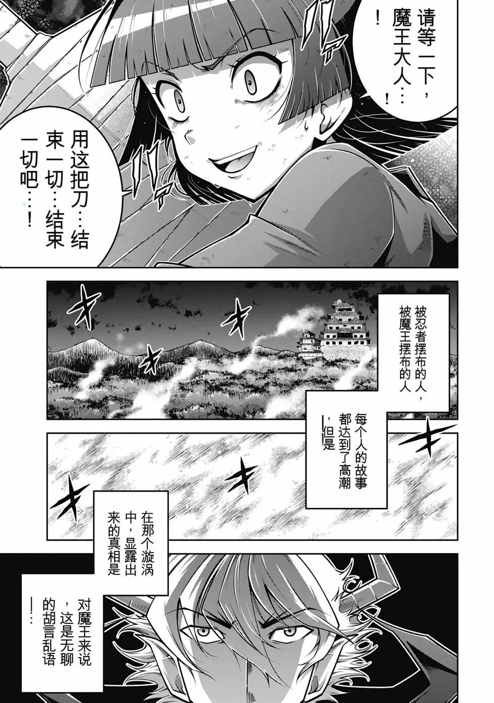 《很遗憾！冒险书的主角是魔王》第08卷 第42页