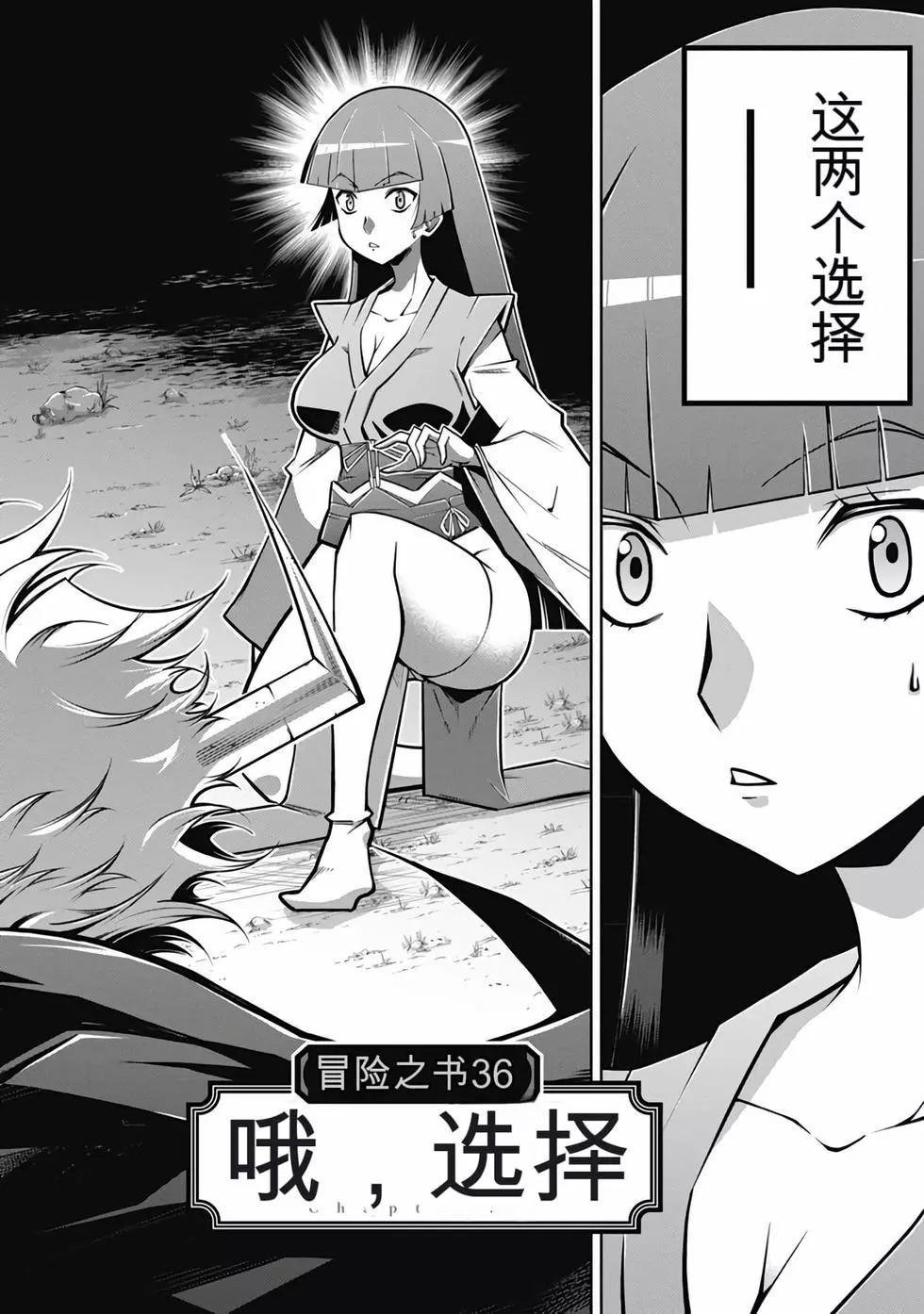《很遗憾！冒险书的主角是魔王》第08卷 第43页
