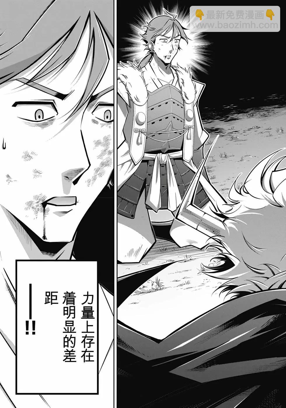 《很遗憾！冒险书的主角是魔王》第08卷 第44页