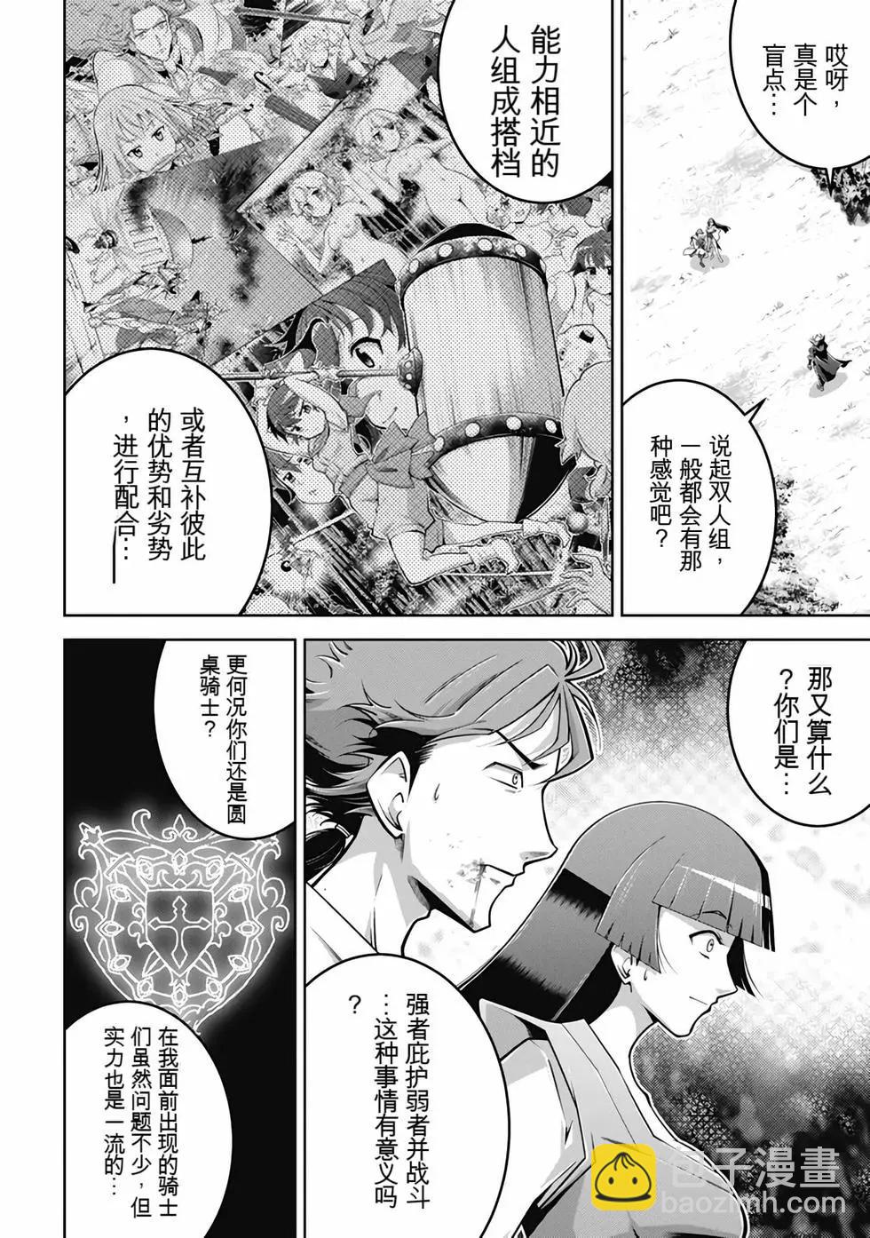 《很遗憾！冒险书的主角是魔王》第08卷 第45页