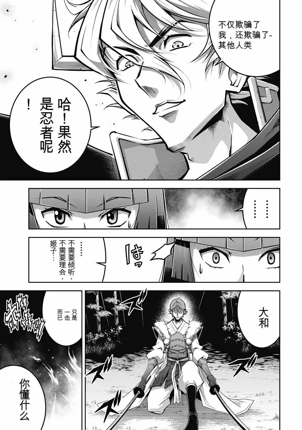 《很遗憾！冒险书的主角是魔王》第08卷 第46页