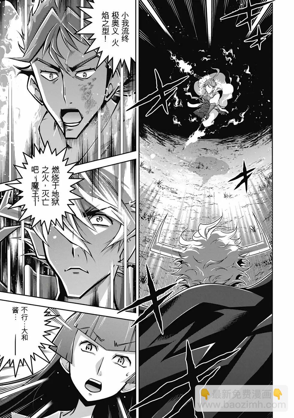 《很遗憾！冒险书的主角是魔王》第08卷 第48页