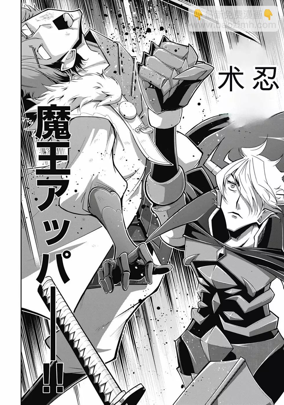《很遗憾！冒险书的主角是魔王》第08卷 第49页