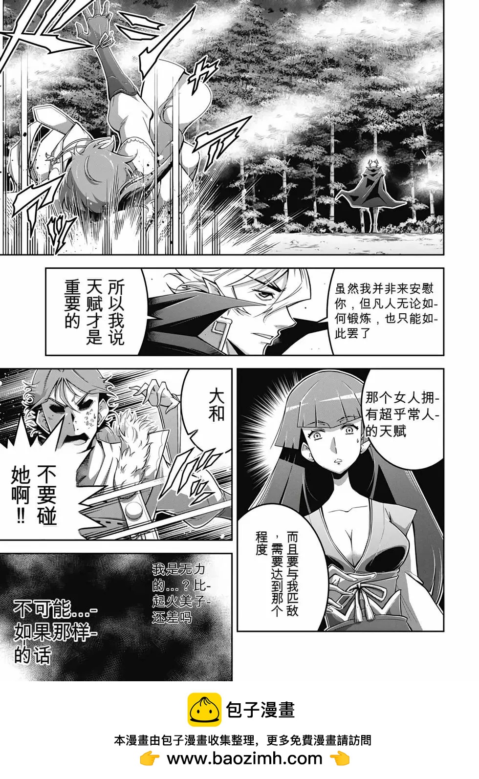 《很遗憾！冒险书的主角是魔王》第08卷 第50页