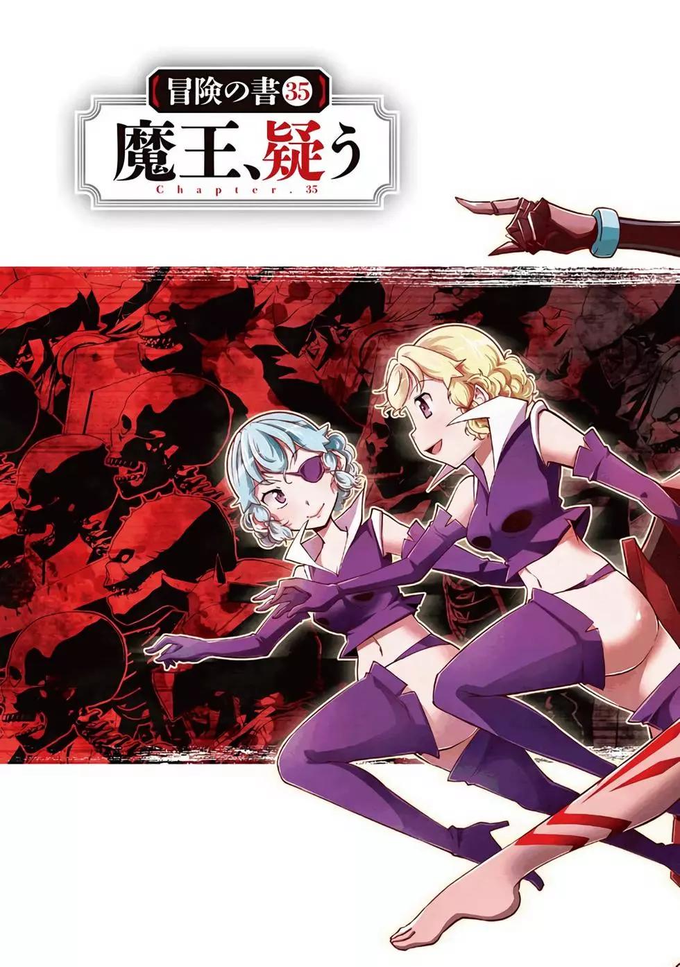《很遗憾！冒险书的主角是魔王》第08卷 第6页
