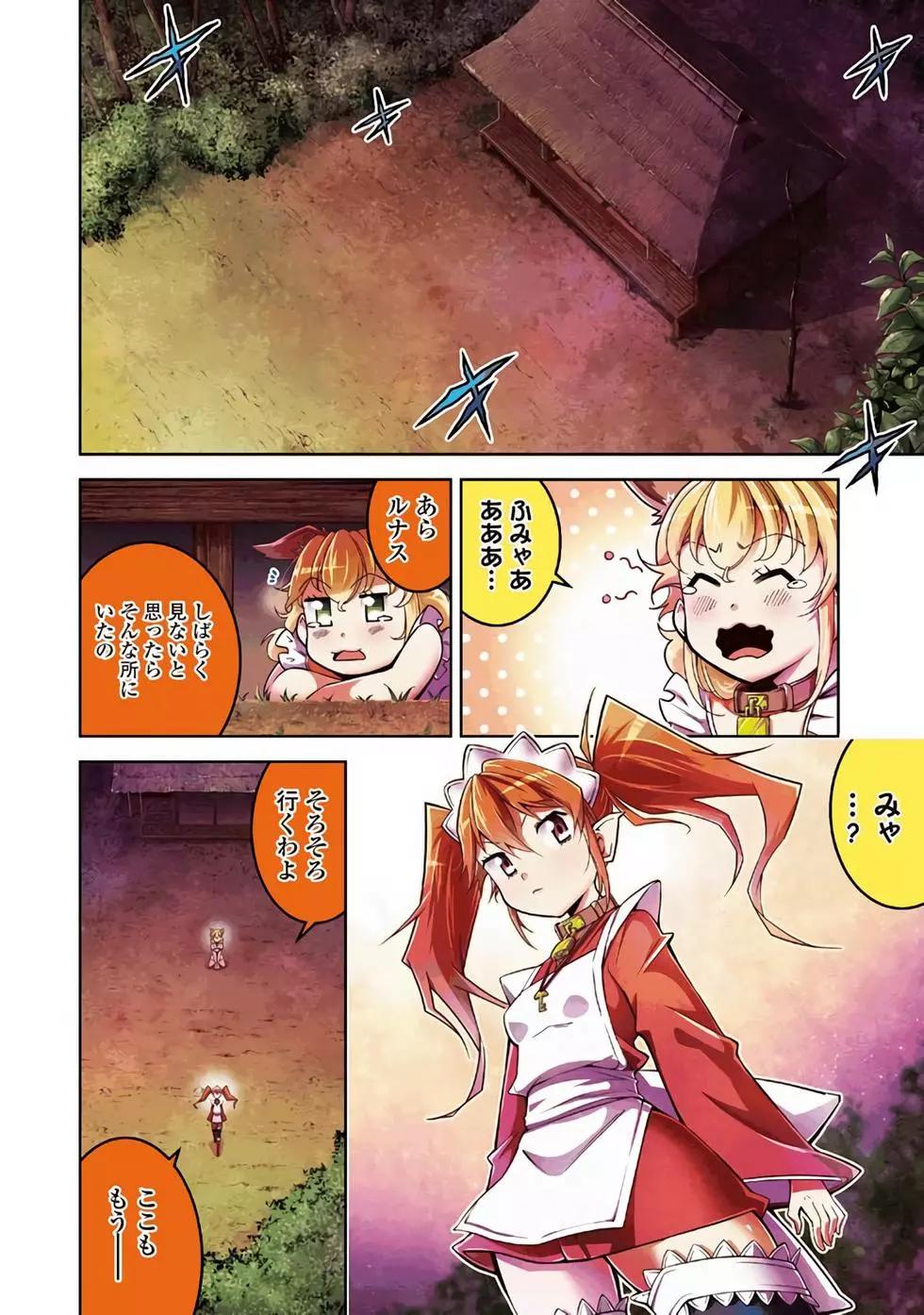 《很遗憾！冒险书的主角是魔王》第08卷 第7页