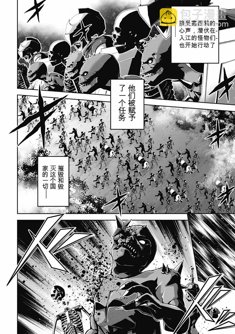 《很遗憾！冒险书的主角是魔王》第08卷 第9页