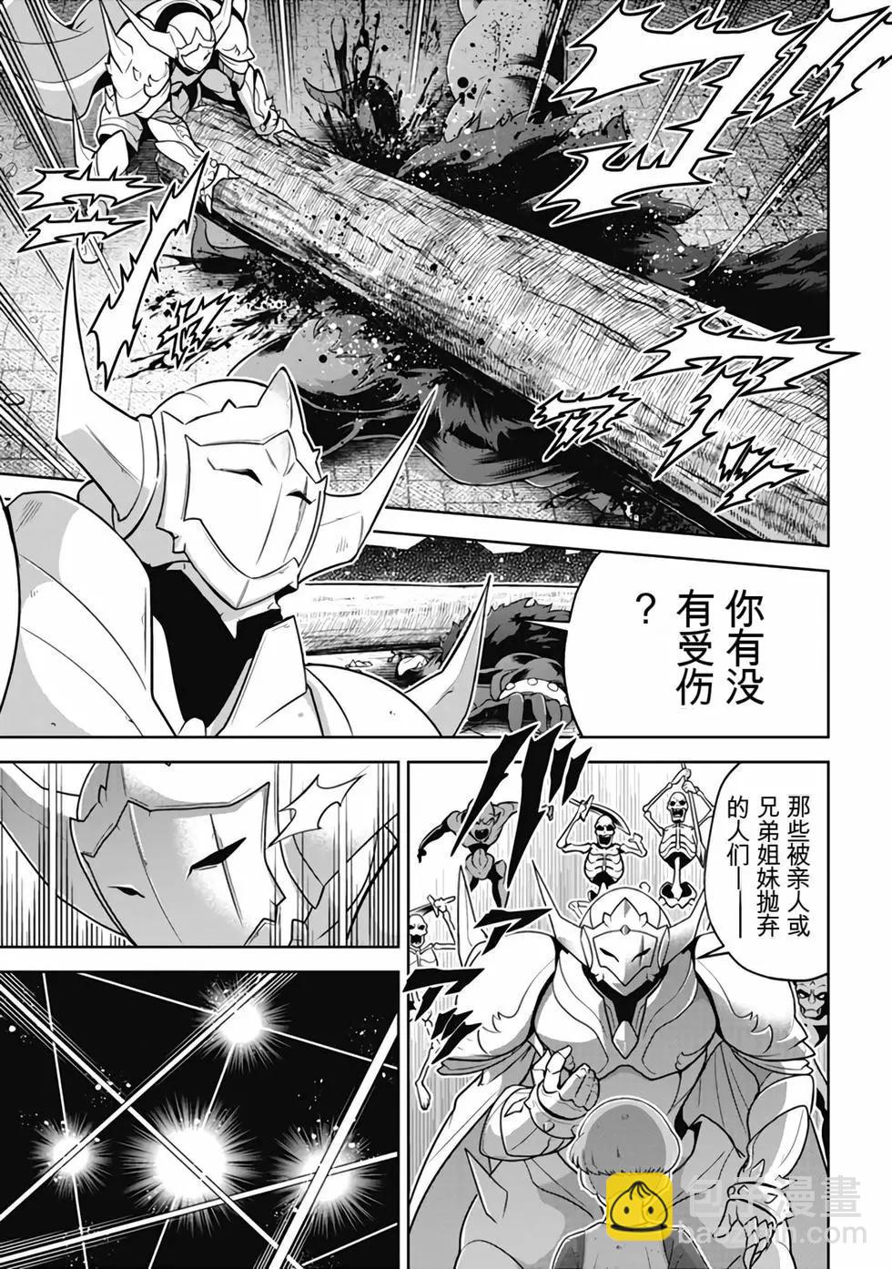 《很遗憾！冒险书的主角是魔王》第12卷 第10页
