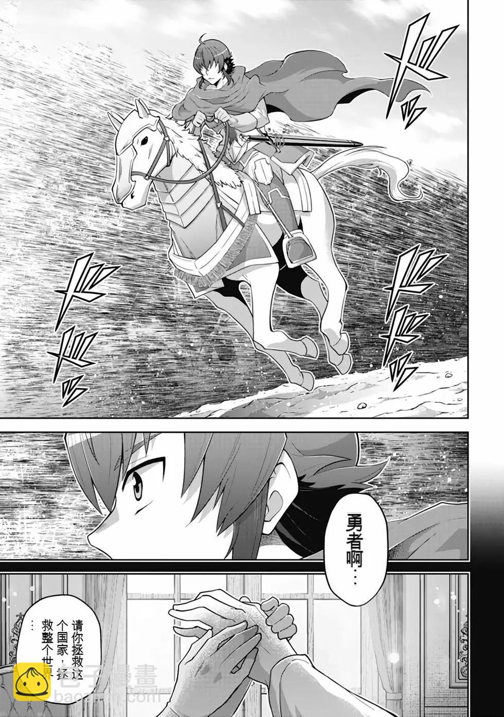 《很遗憾！冒险书的主角是魔王》第12卷 第16页