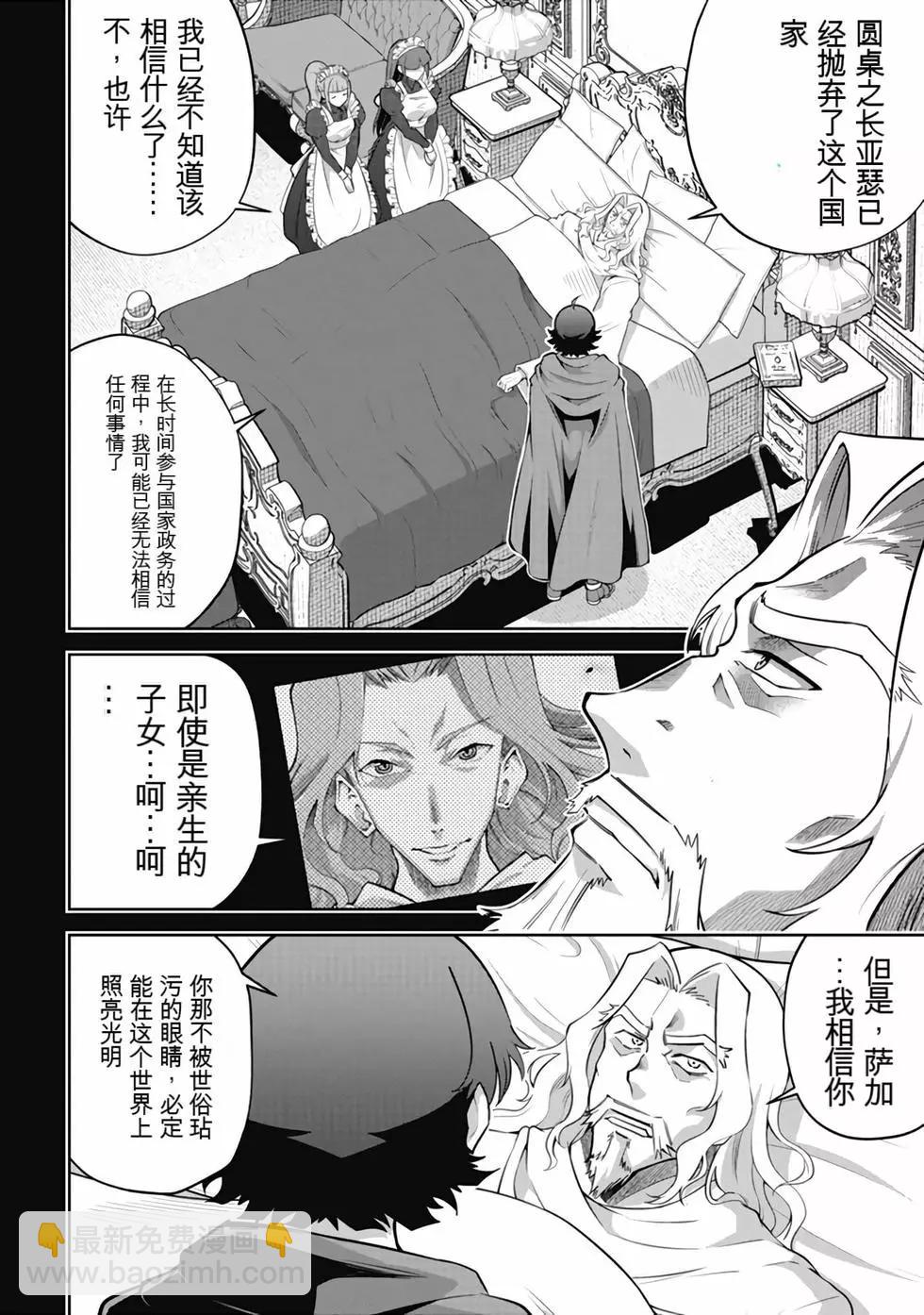 《很遗憾！冒险书的主角是魔王》第12卷 第17页