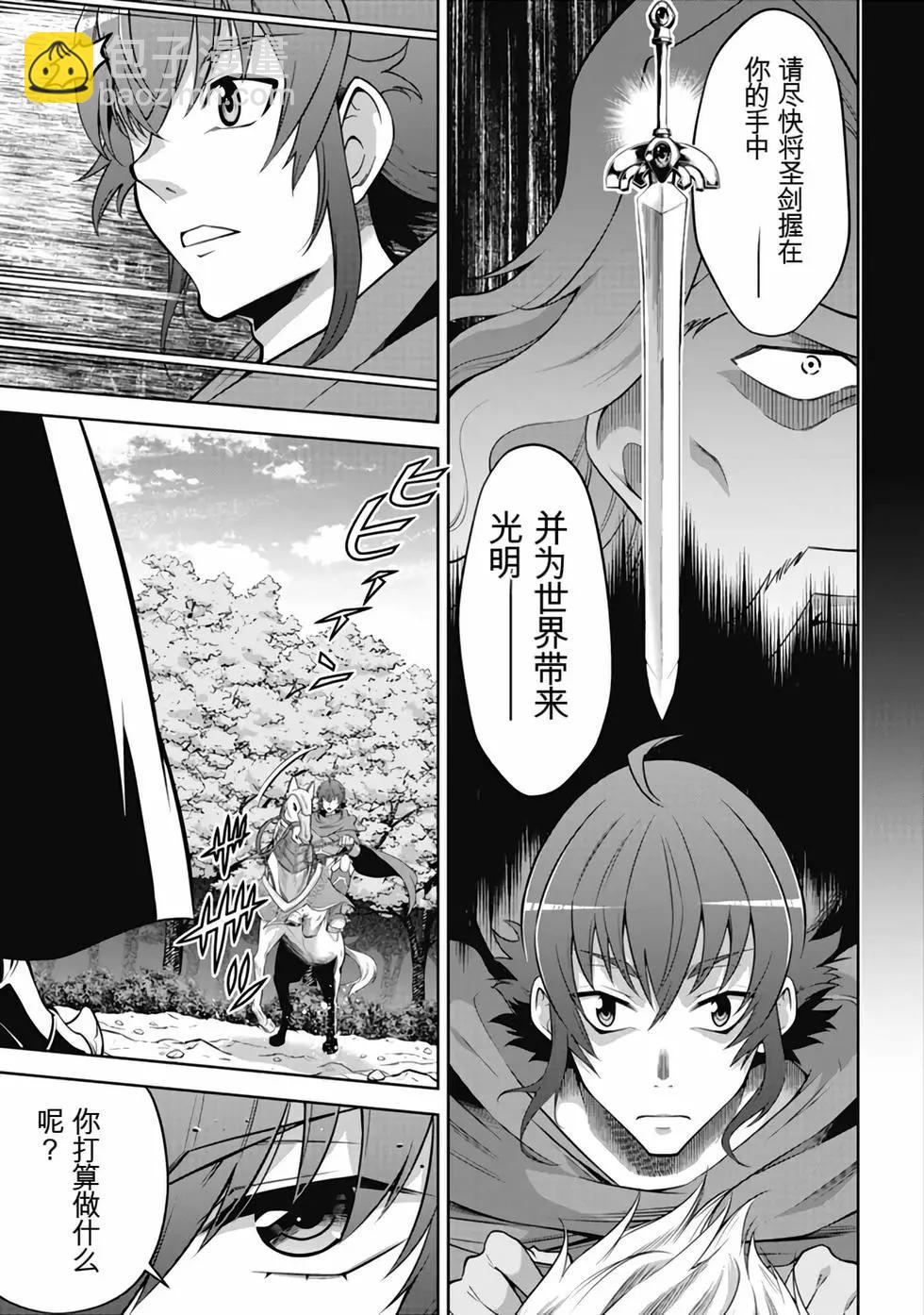 《很遗憾！冒险书的主角是魔王》第12卷 第18页