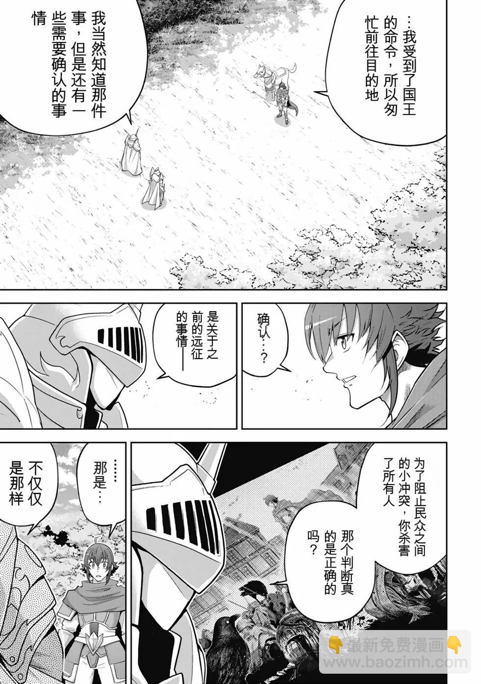 《很遗憾！冒险书的主角是魔王》第12卷 第20页