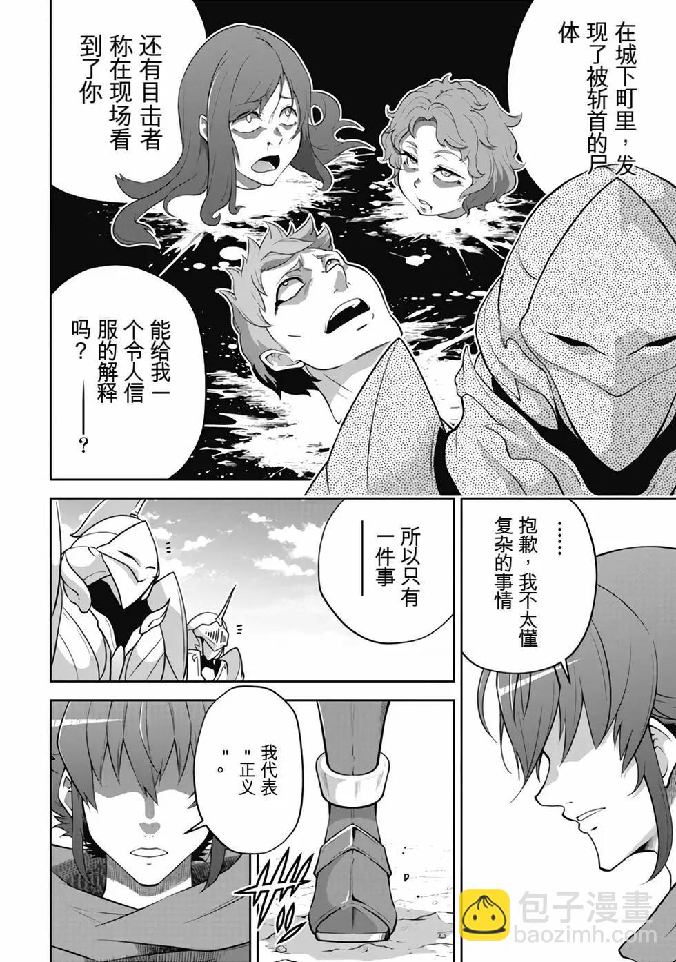 《很遗憾！冒险书的主角是魔王》第12卷 第21页