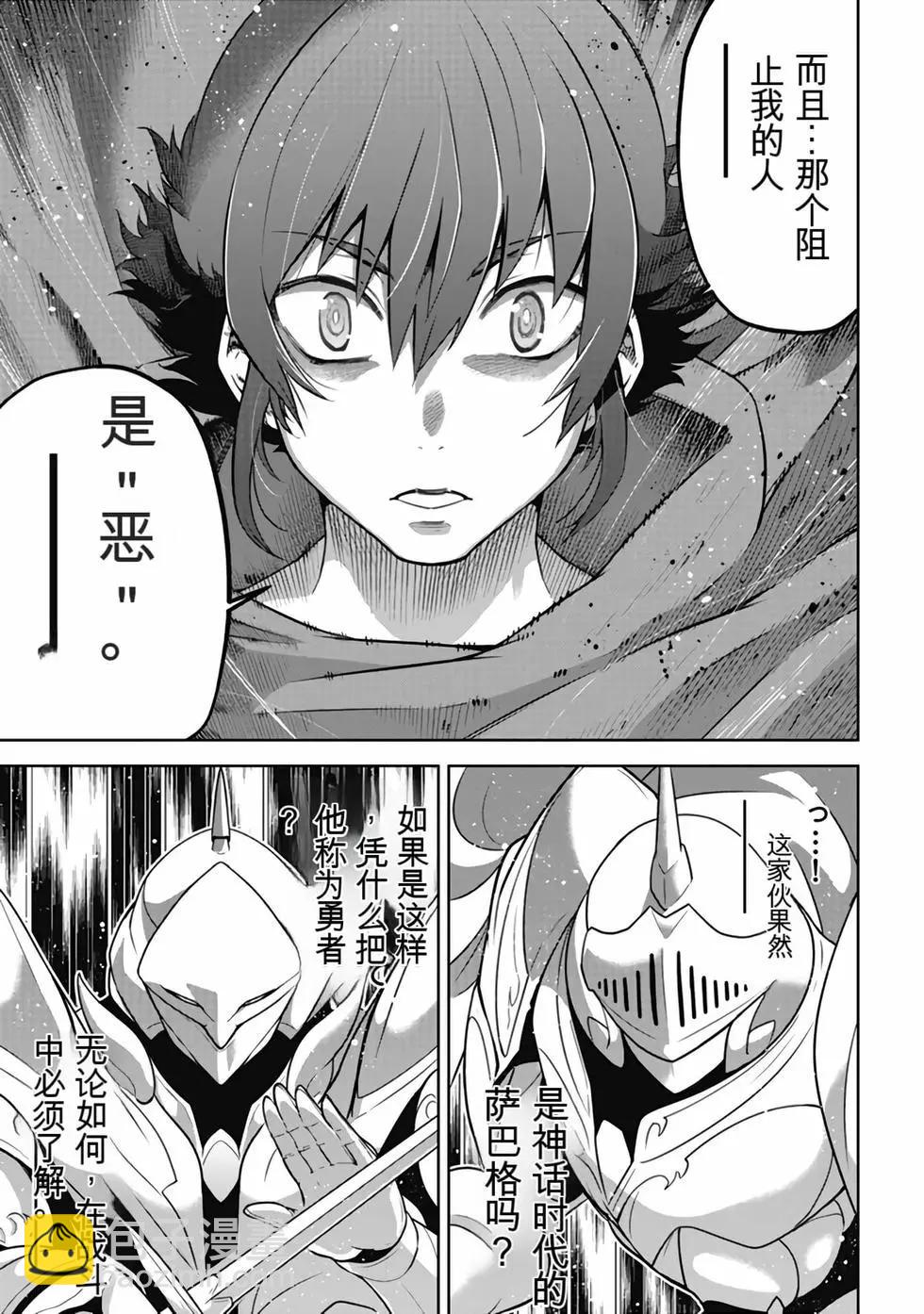 《很遗憾！冒险书的主角是魔王》第12卷 第22页