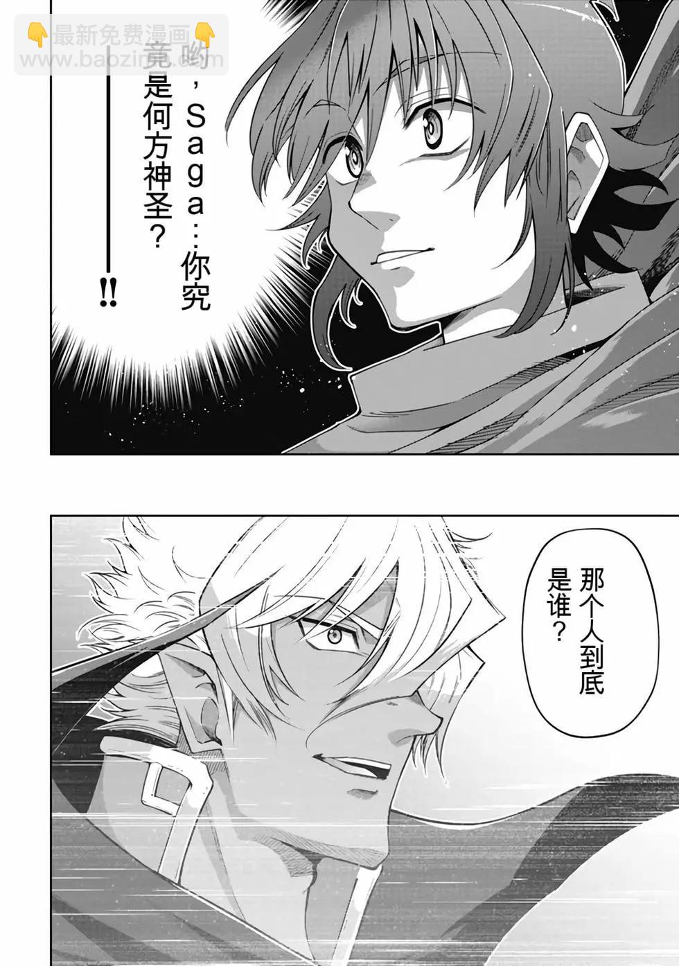 《很遗憾！冒险书的主角是魔王》第12卷 第23页
