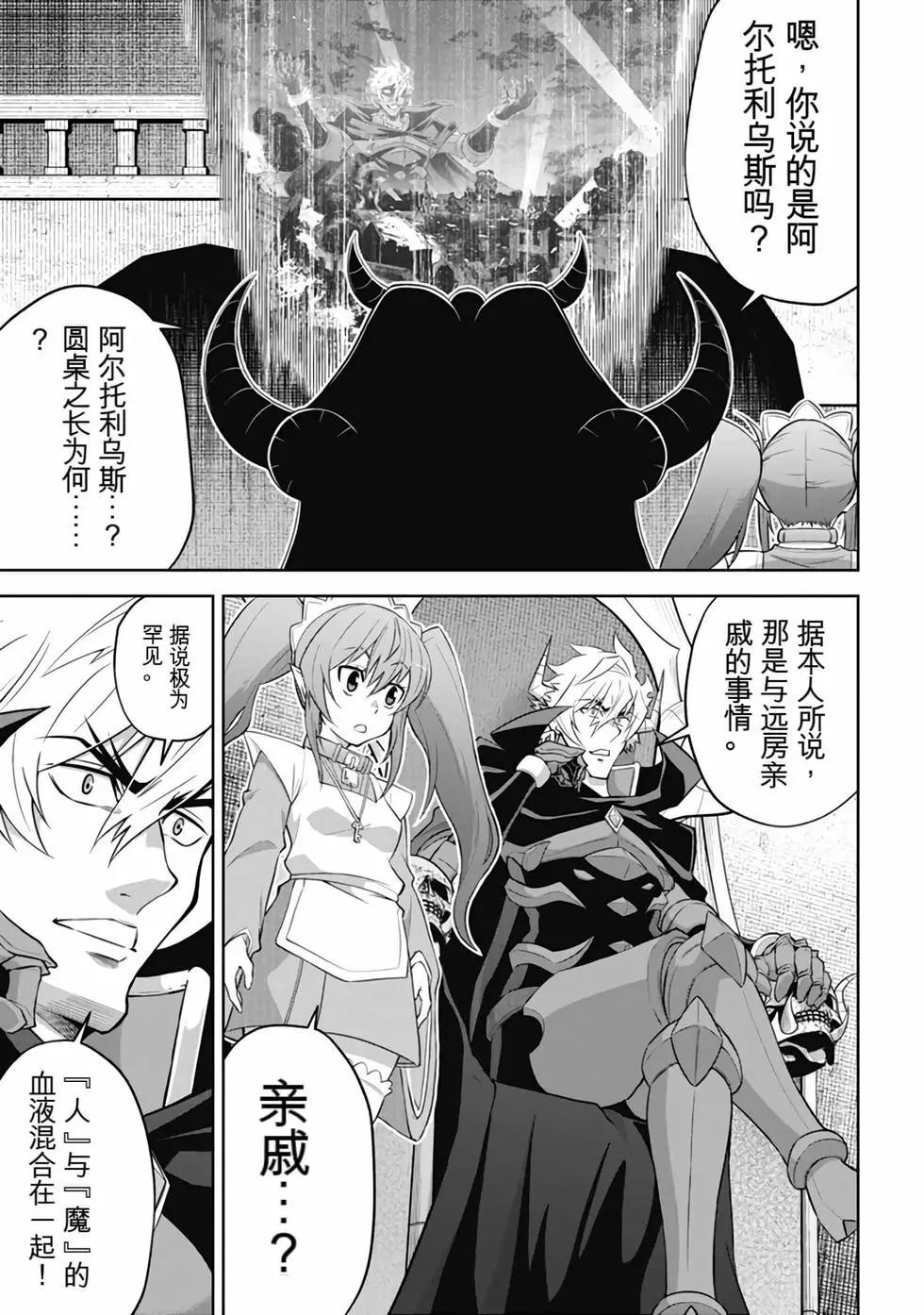 《很遗憾！冒险书的主角是魔王》第12卷 第24页