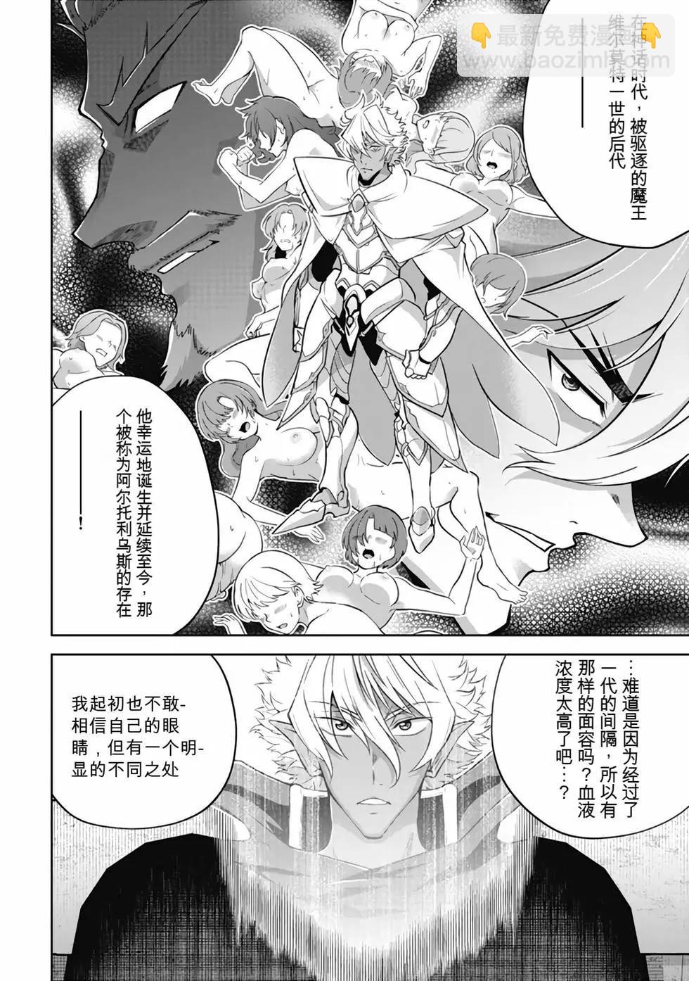 《很遗憾！冒险书的主角是魔王》第12卷 第25页