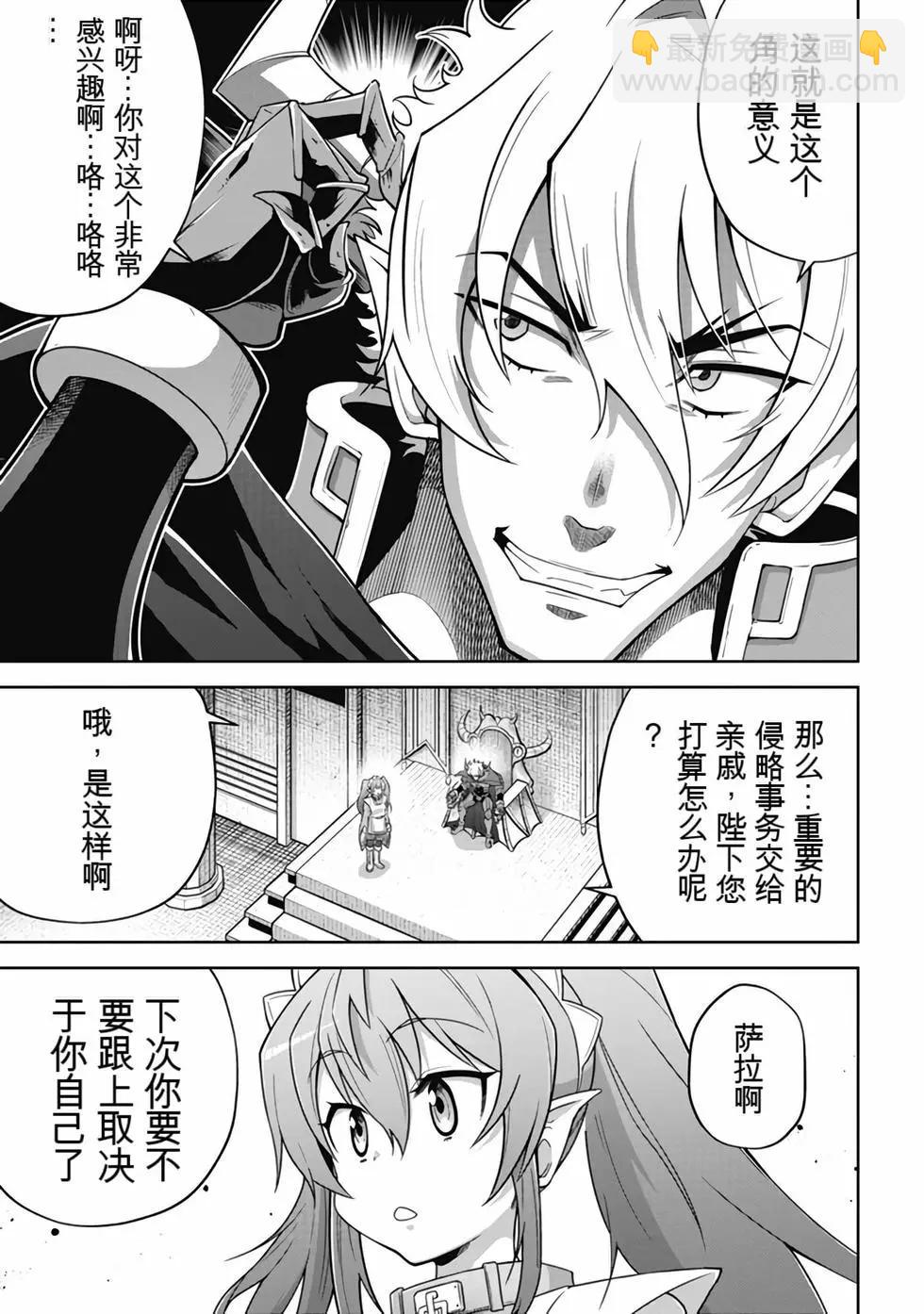 《很遗憾！冒险书的主角是魔王》第12卷 第26页