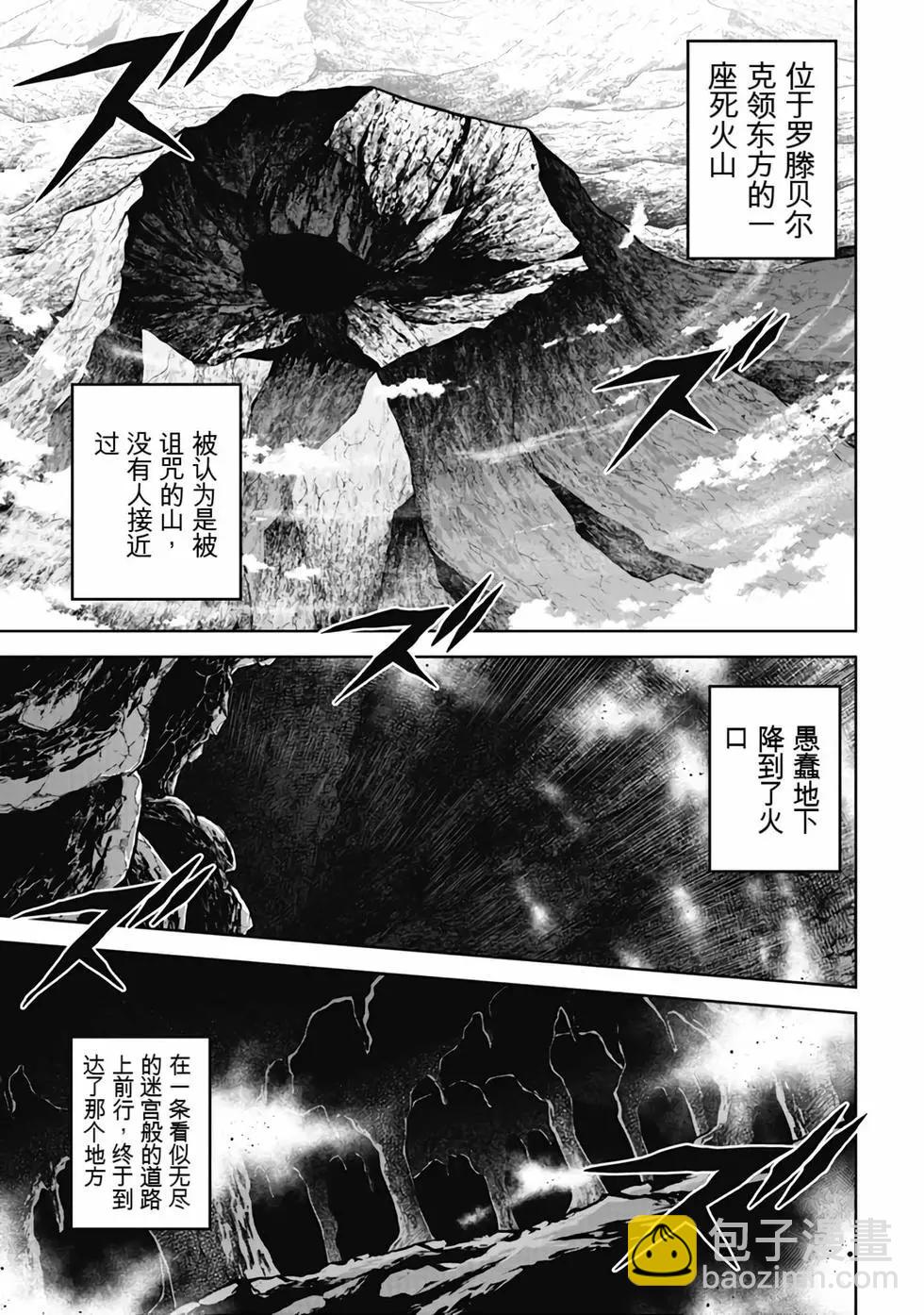 《很遗憾！冒险书的主角是魔王》第12卷 第28页