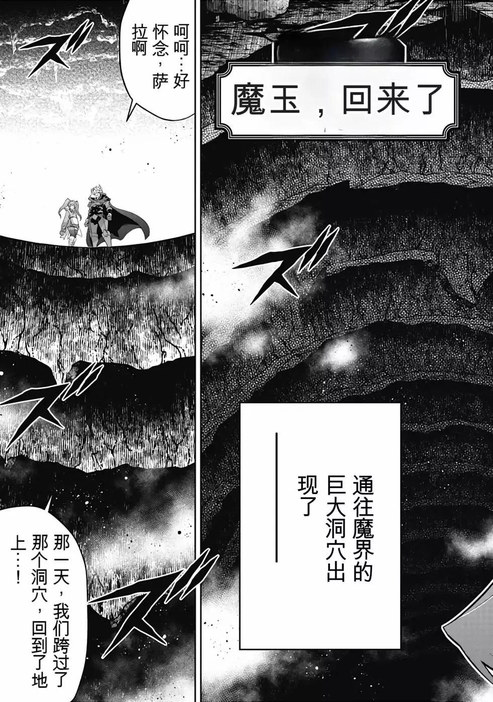 《很遗憾！冒险书的主角是魔王》第12卷 第30页